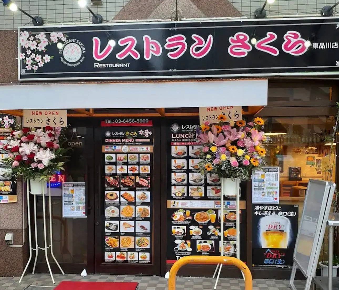 レストランさくら 東品川店